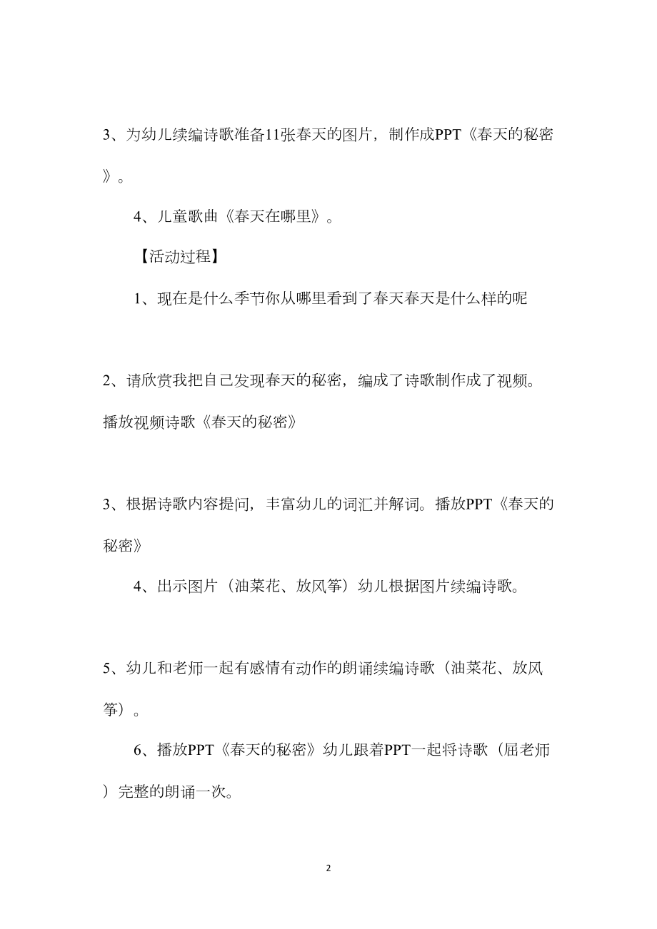 幼儿园大班语言教案《春天的秘密》.docx_第2页