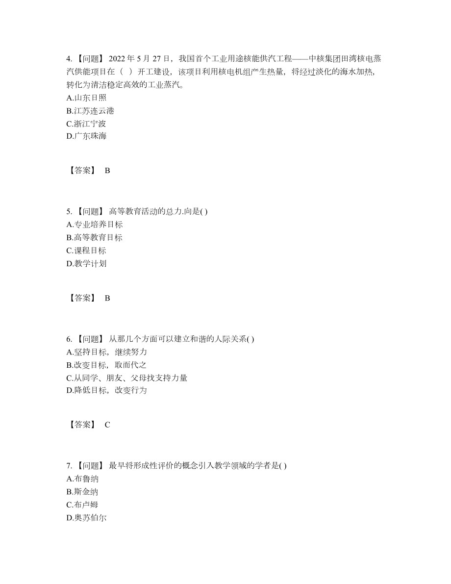 2022年全省辅导员招聘高分试题.docx_第2页