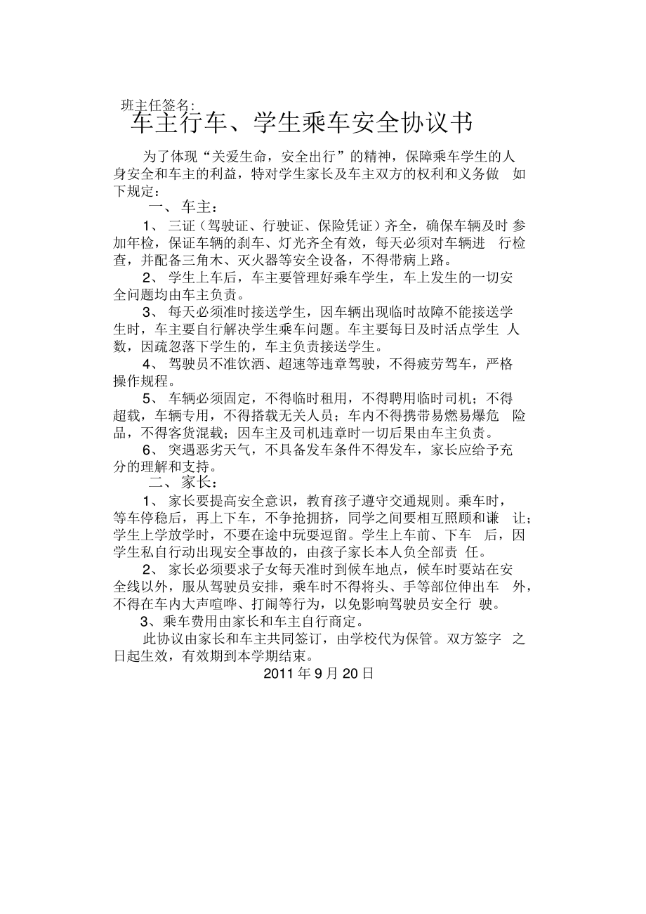 学生乘车安全协议书.pdf_第2页