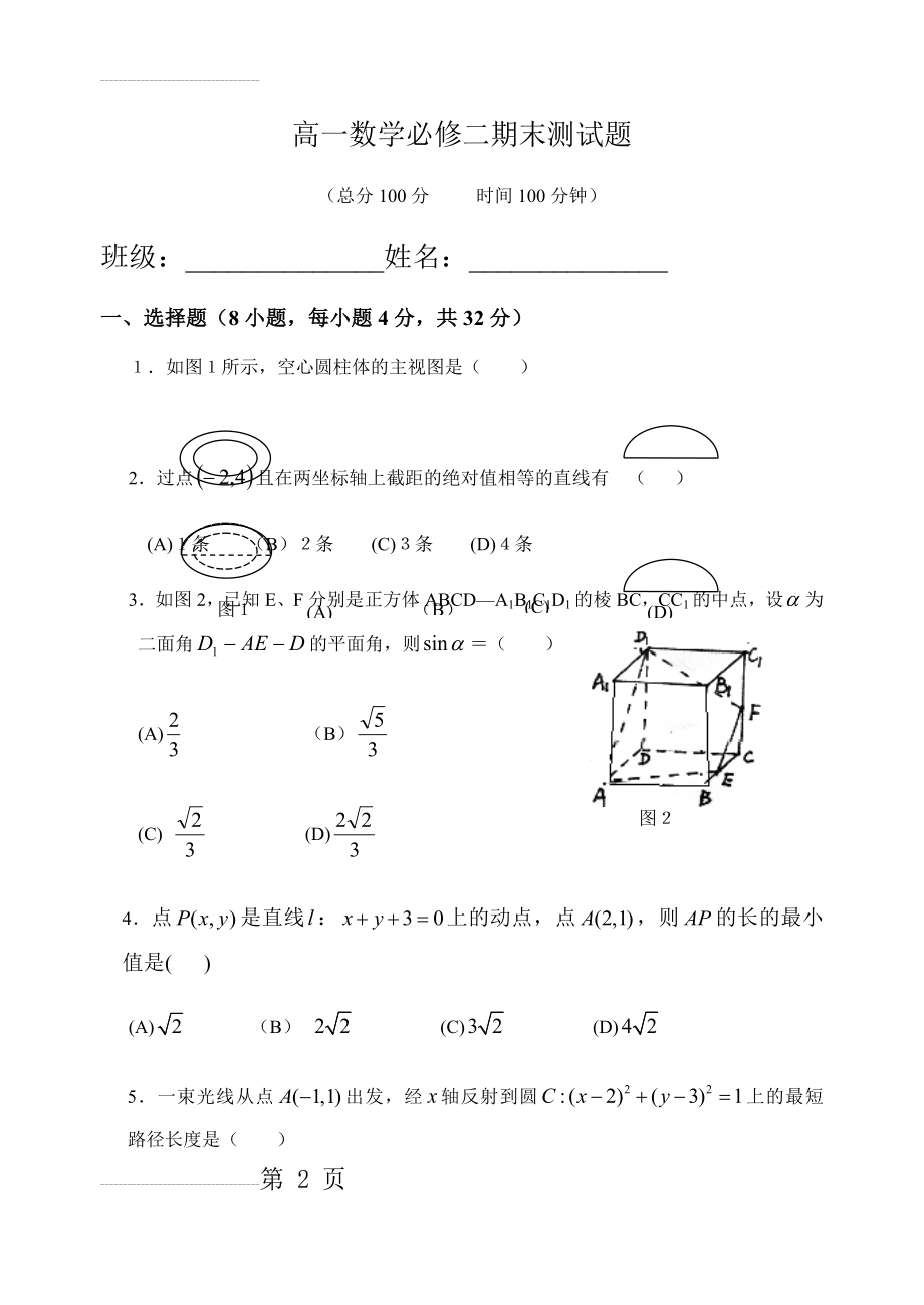 高一数学必修二期末测试题及答案(10页).doc_第2页