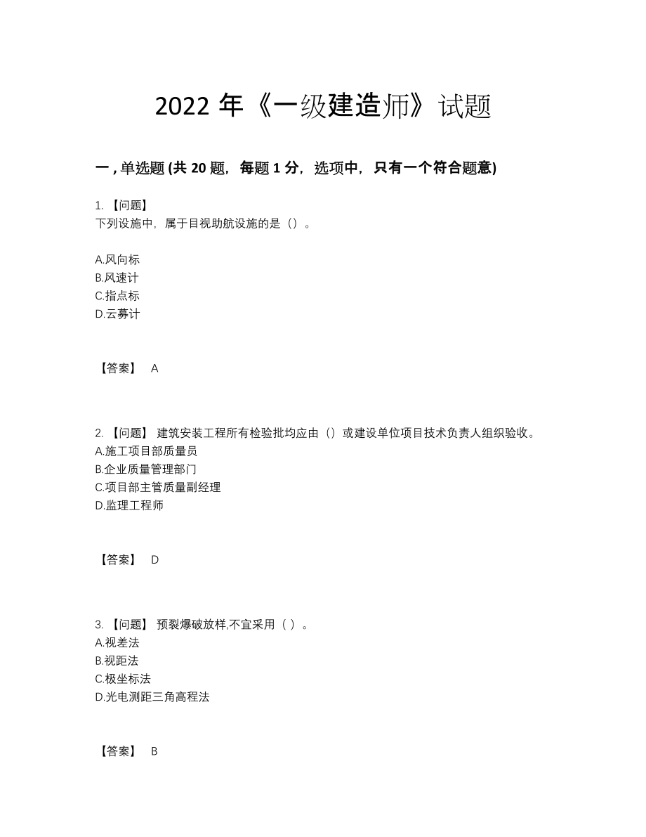 2022年云南省一级建造师自测试卷.docx_第1页