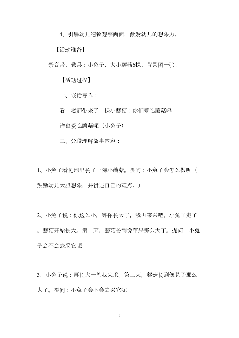 幼儿园中班语言优秀公开课教案《蘑菇房子》含反思.docx_第2页