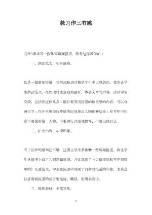 教习作三有感.docx