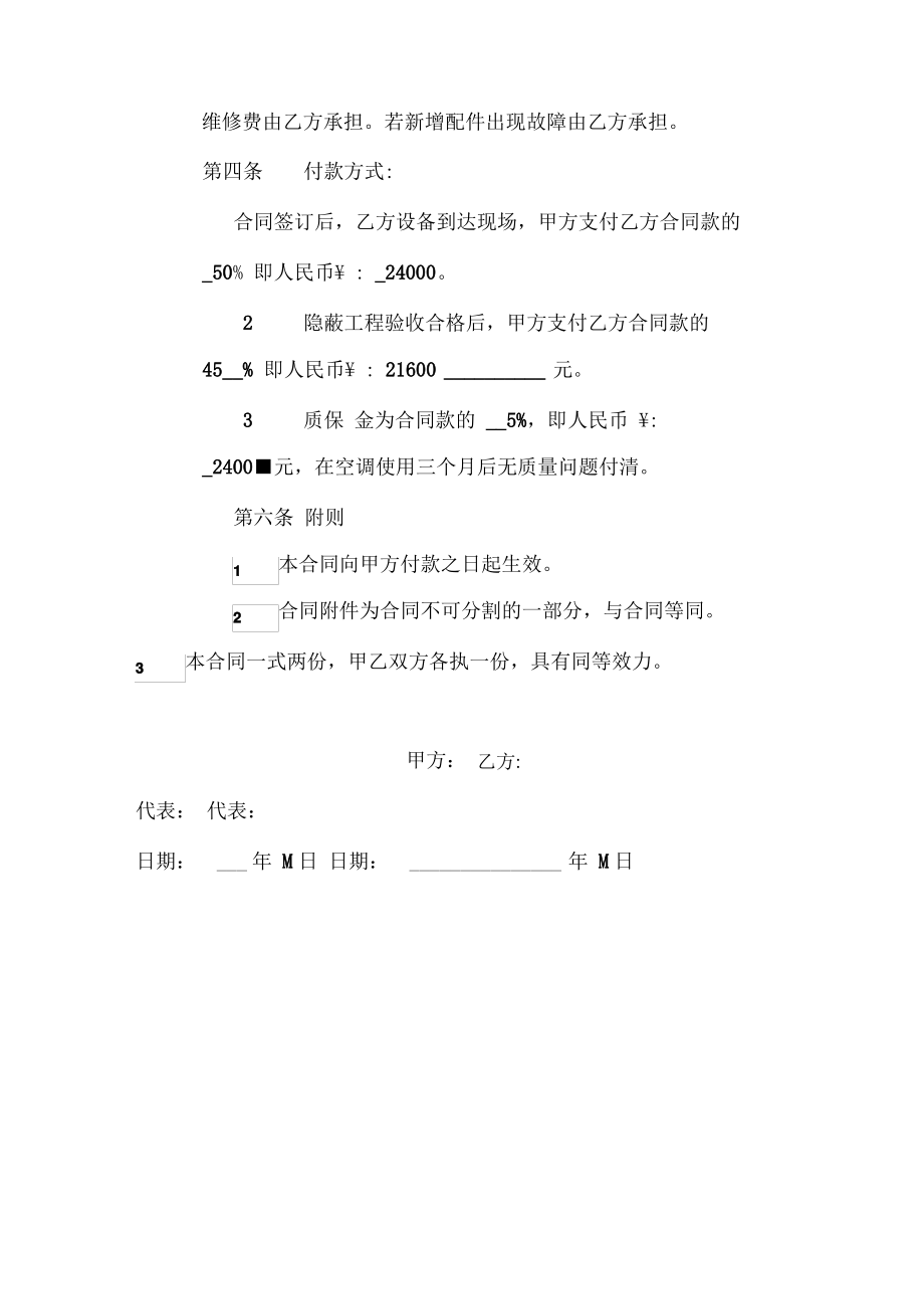 中央空调改造安装合同.pdf_第2页