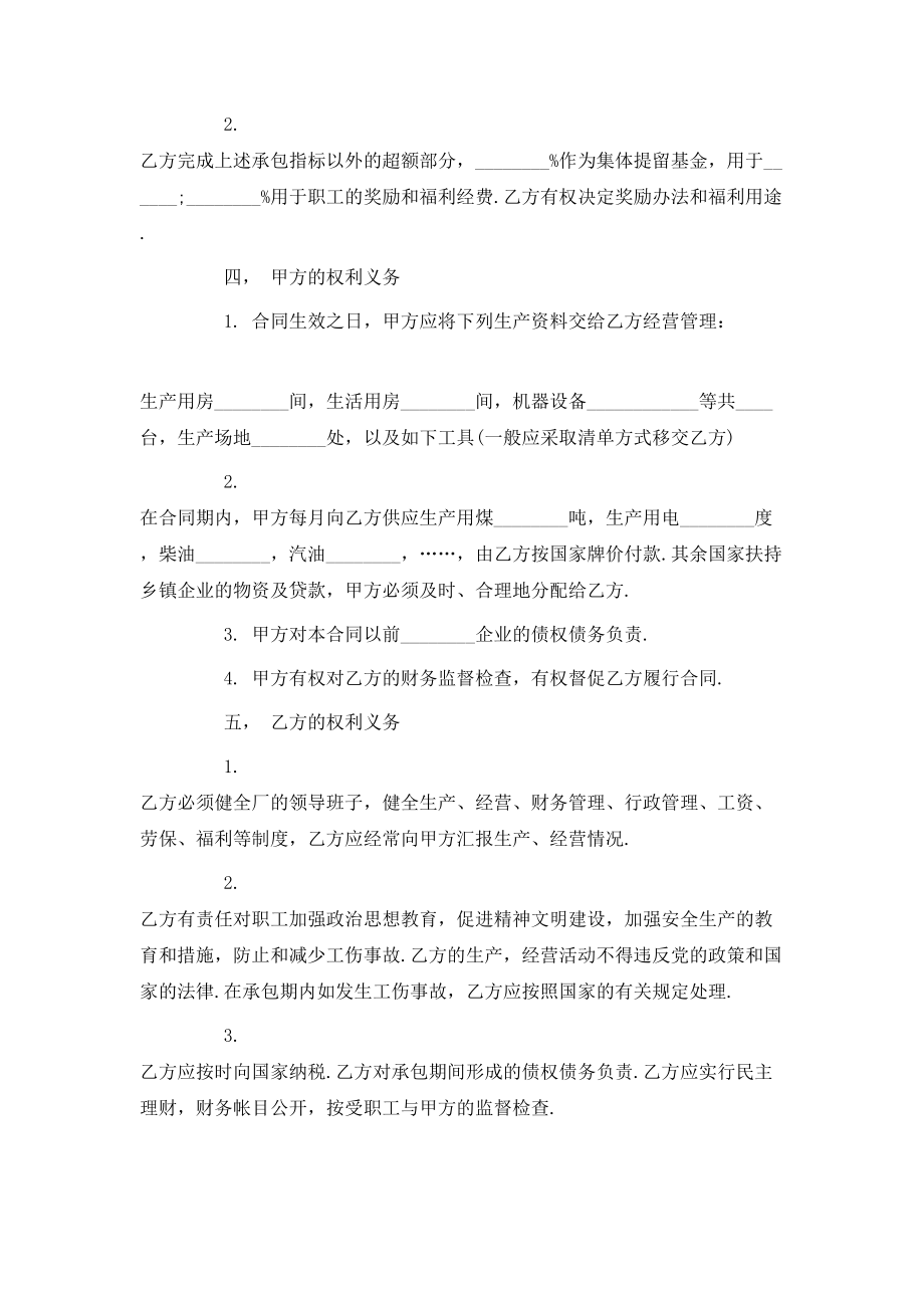 国有土地承包合同书范本.doc_第2页