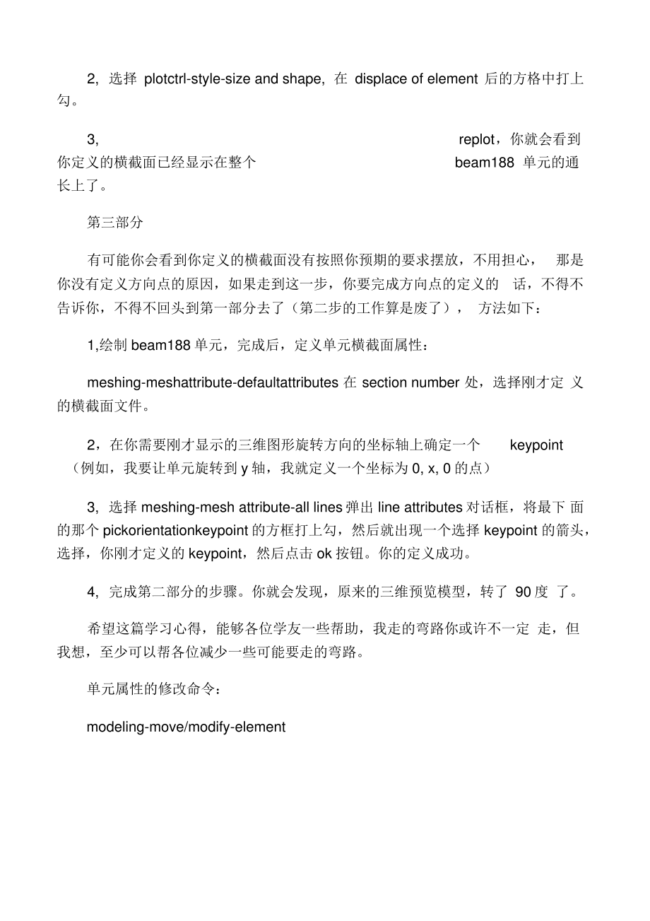 ANSYS中自定义截面.pdf_第2页