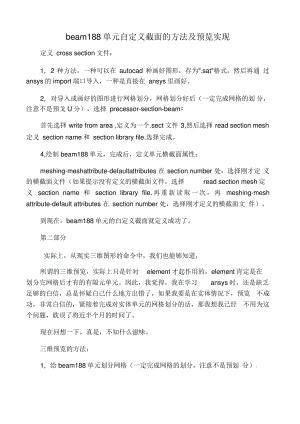 ANSYS中自定义截面.pdf