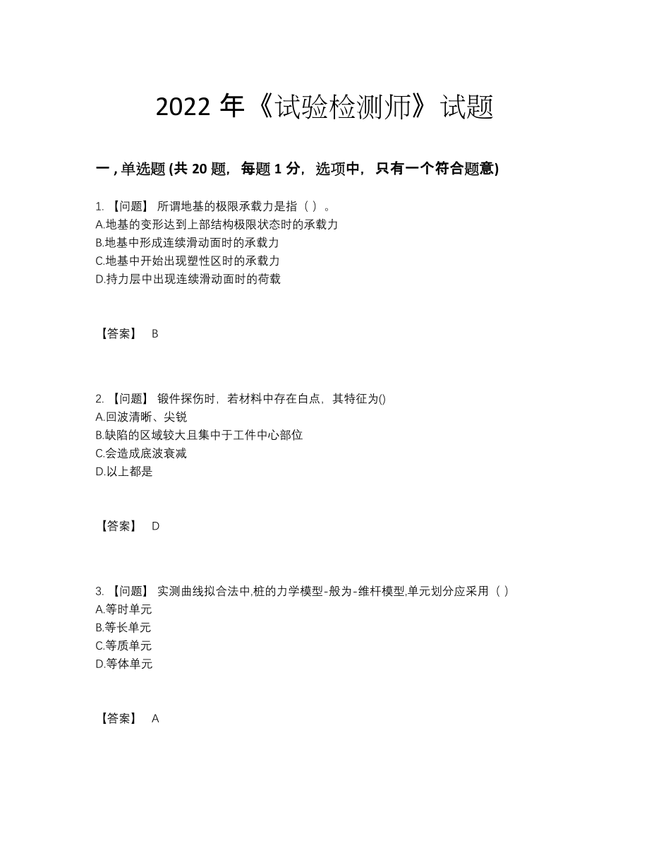 2022年全国试验检测师自我评估测试题.docx_第1页