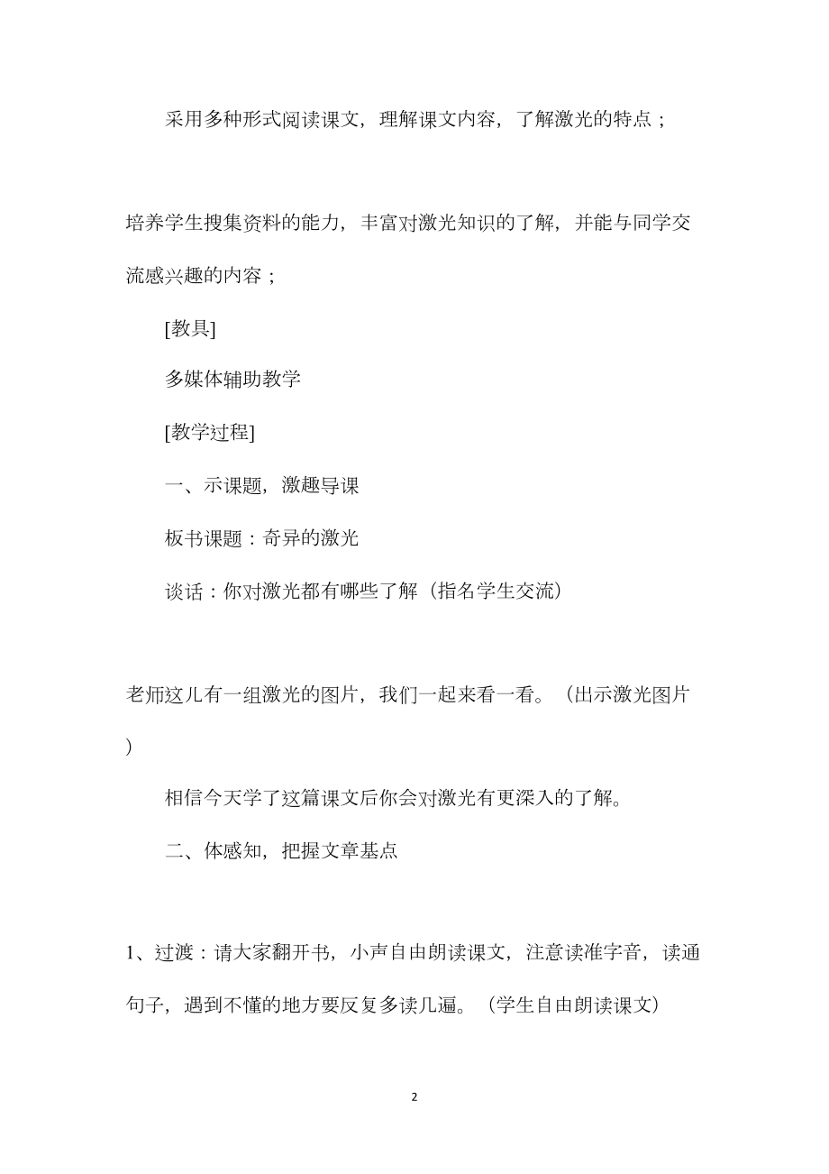 北师大版五年级语文下册教案《奇异的激光》教学设计.docx_第2页