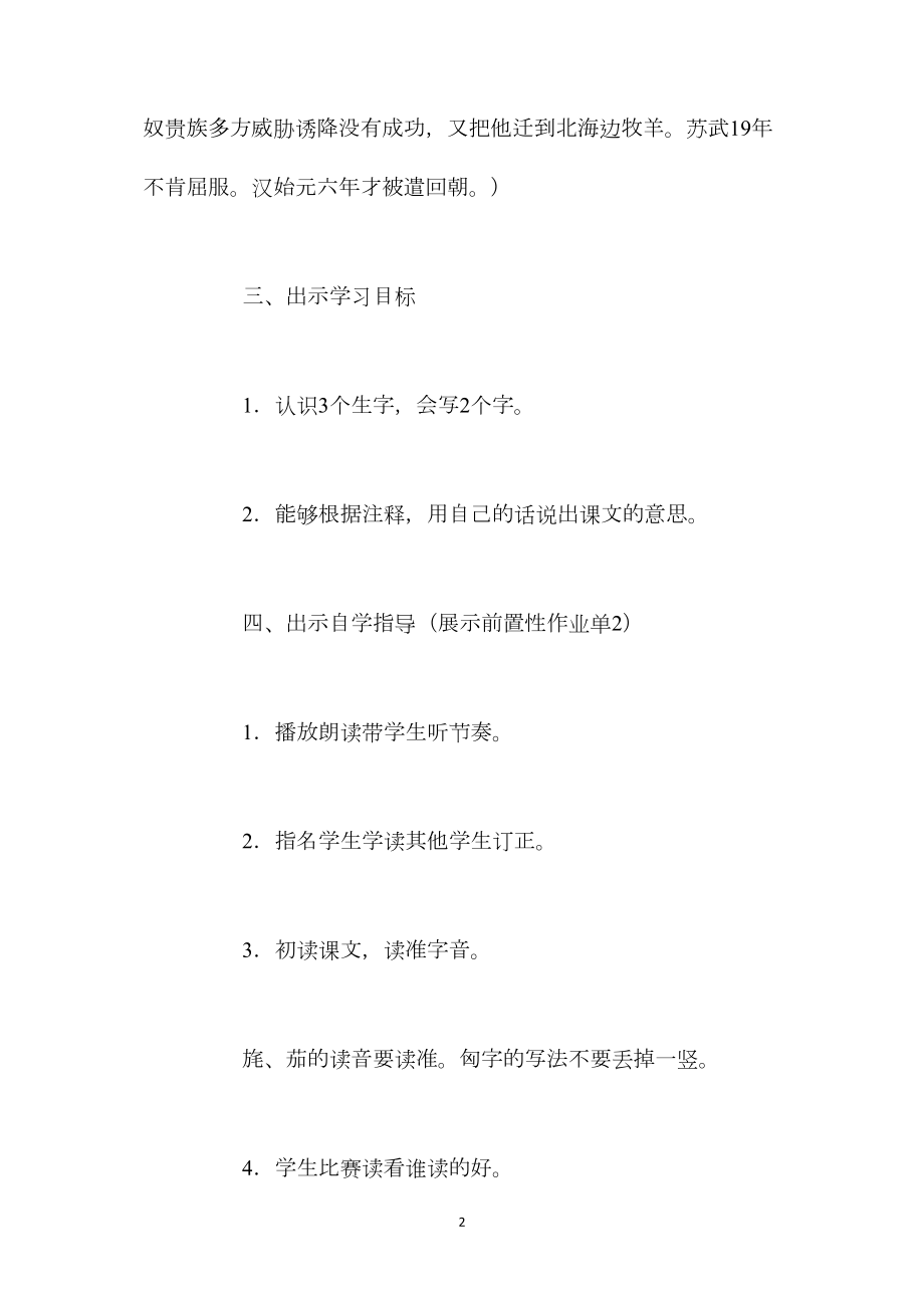 北师大版六年级语文下册《苏武牧羊》教案.docx_第2页