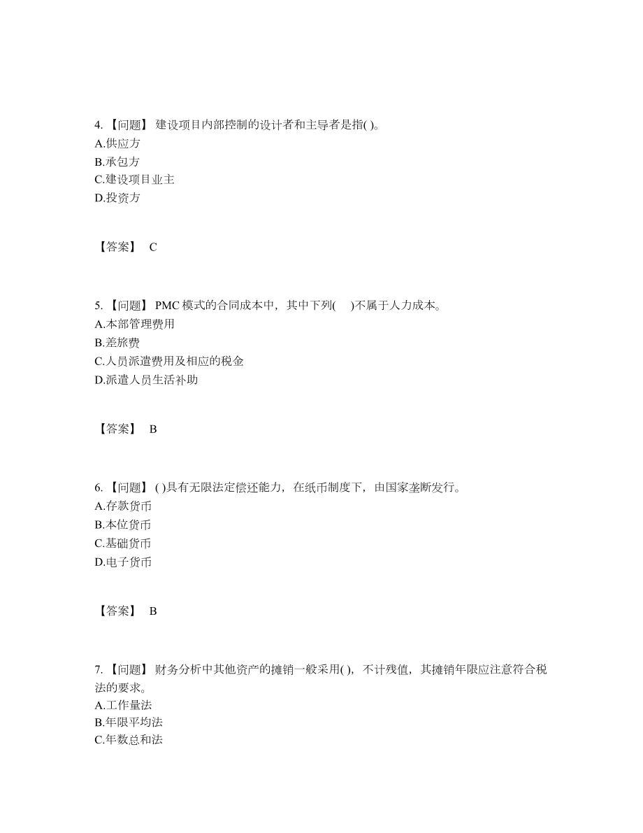 2022年云南省投资项目管理师提升考试题81.docx_第2页