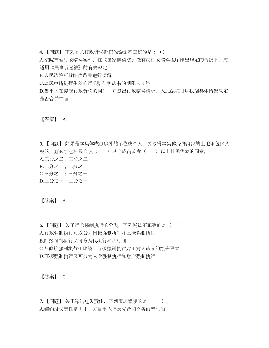 2022年全省土地登记代理人高分预测考试题.docx_第2页