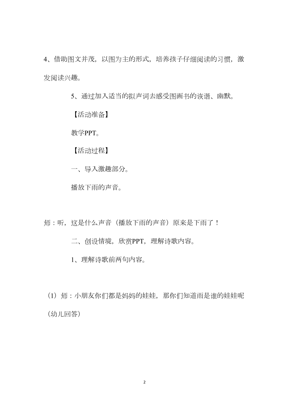 幼儿园大班语言教案《雨是云的娃娃》含反思.docx_第2页