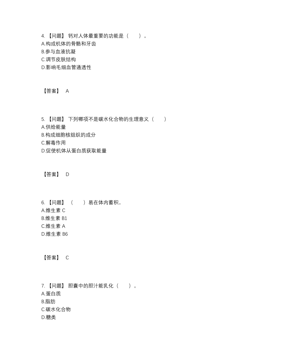 2022年国家公共营养师高分通关模拟题.docx_第2页