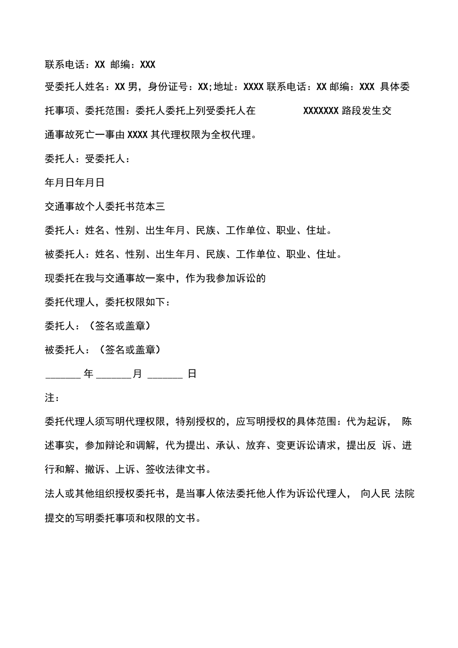 交通事故个人委托书范本.pdf_第2页