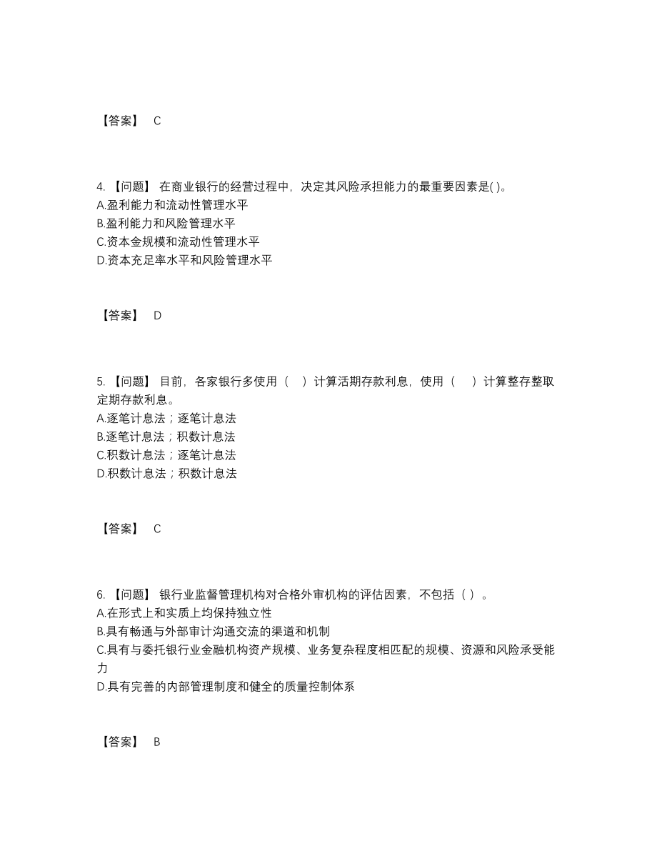 2022年吉林省初级银行从业资格点睛提升模拟题.docx_第2页