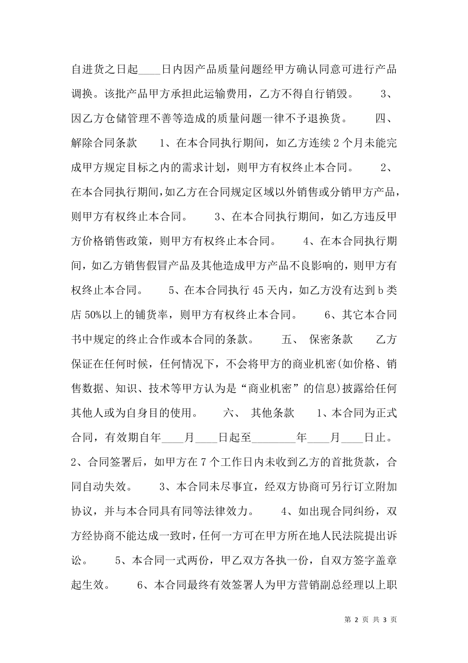 商品销售合同书通用样书.doc_第2页