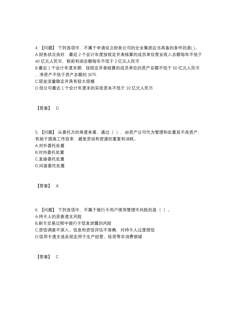 2022年四川省中级银行从业资格自测模拟提分题.docx_第2页