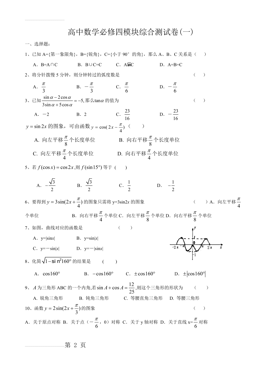 高中数学必修四模块综合测试卷(4页).doc_第2页