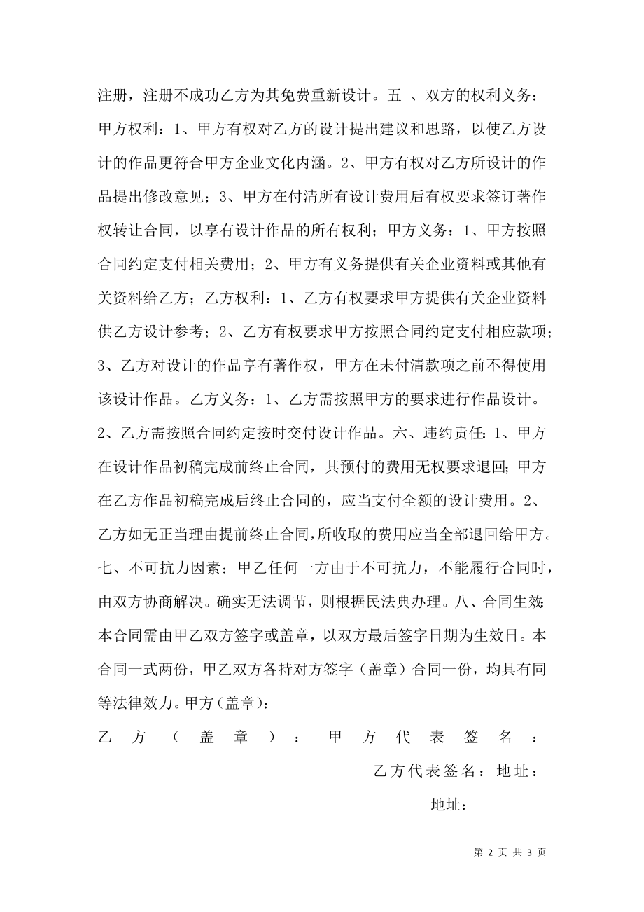 广告平面设计委托合同书.doc_第2页