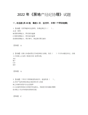 2022年四川省房地产经纪协理提升测试题.docx