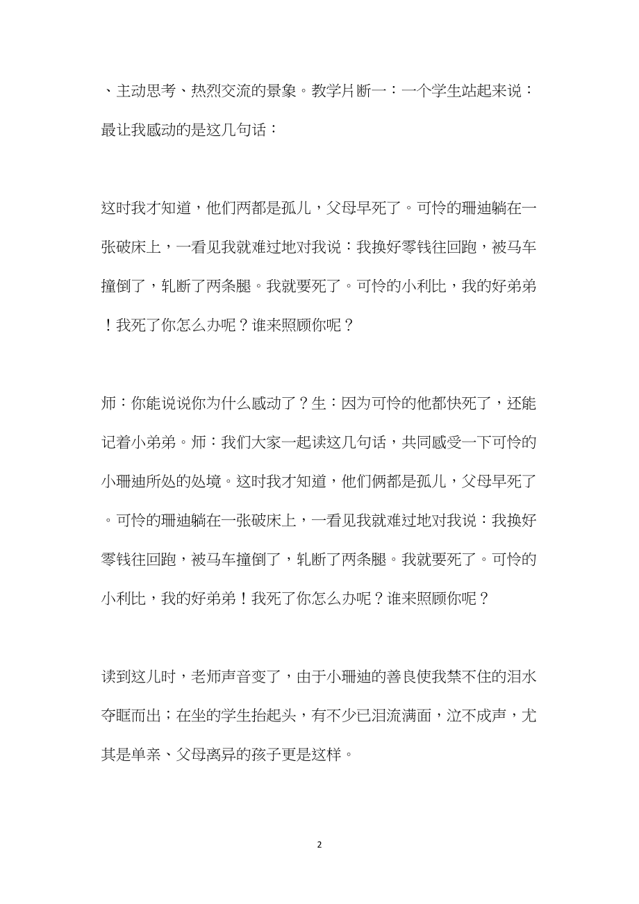 小学语文四年级上册教案——情感交流深入体验.docx_第2页