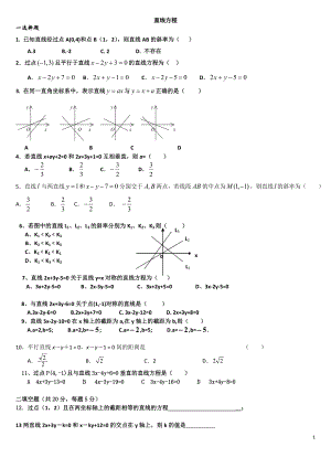 高中数学必修二《直线与方程及圆与方程》测试题_及答案.doc