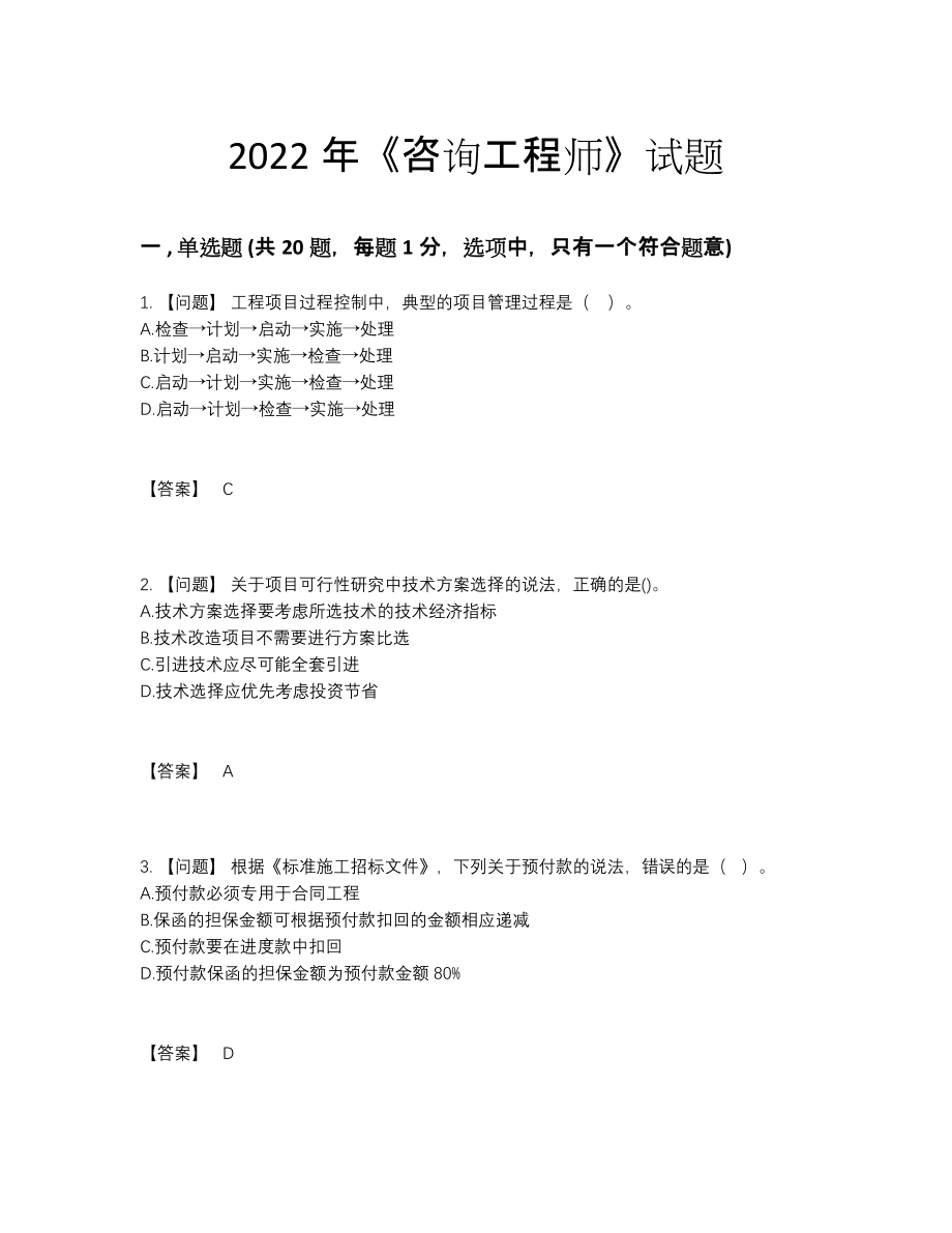 2022年云南省咨询工程师模考试题.docx_第1页