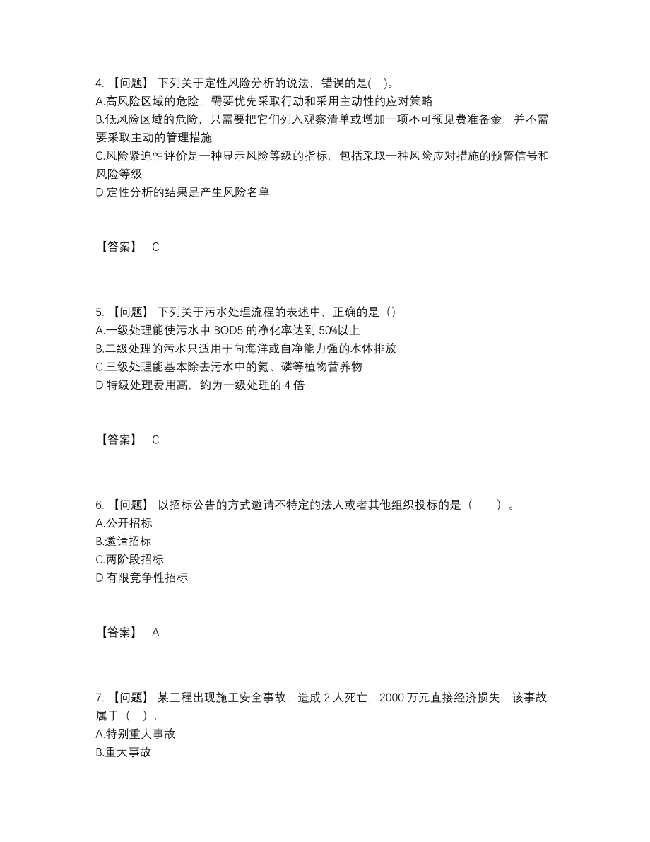 2022年云南省咨询工程师模考试题.docx_第2页