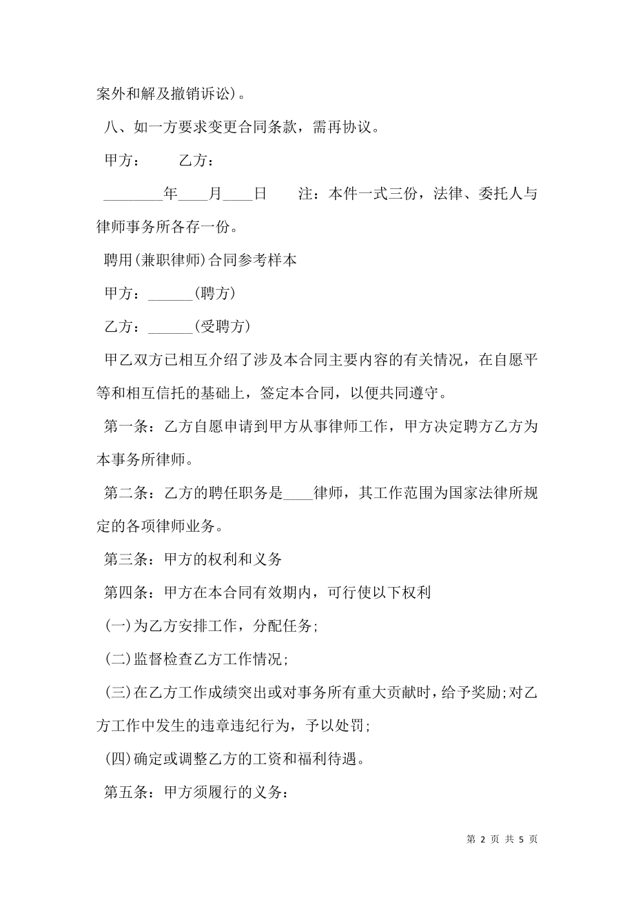 律师聘请合同书文本格式.doc_第2页