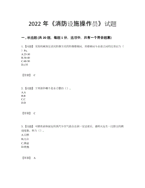 2022年云南省消防设施操作员通关模拟题.docx