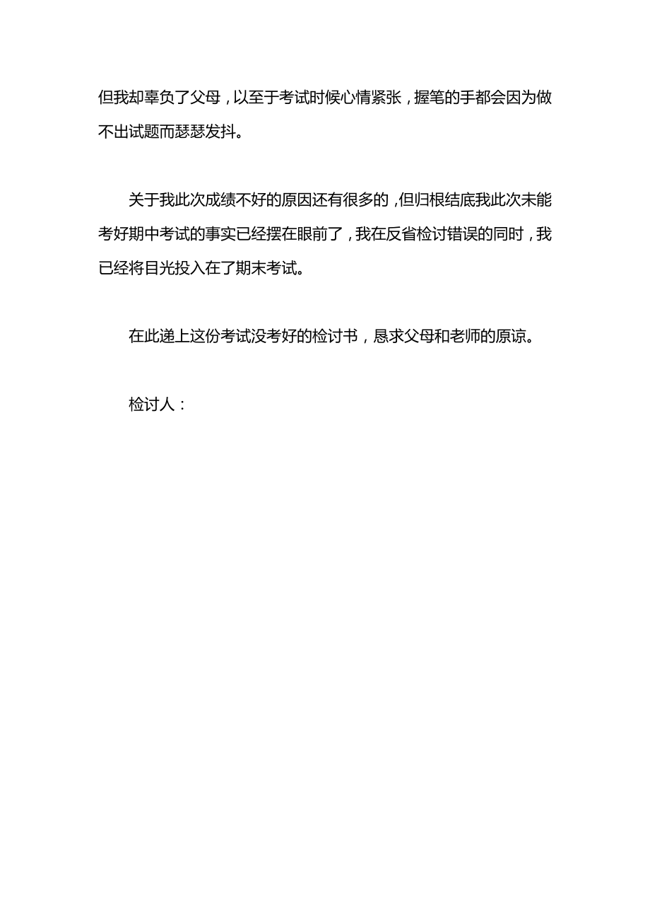 成绩不好保证书.docx_第2页