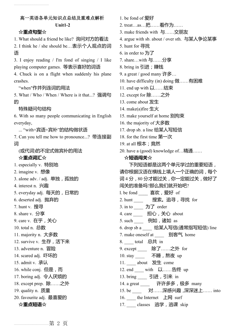 高一英语必修一各单元知识点总结及重难点解析[1][1](37页).doc_第2页