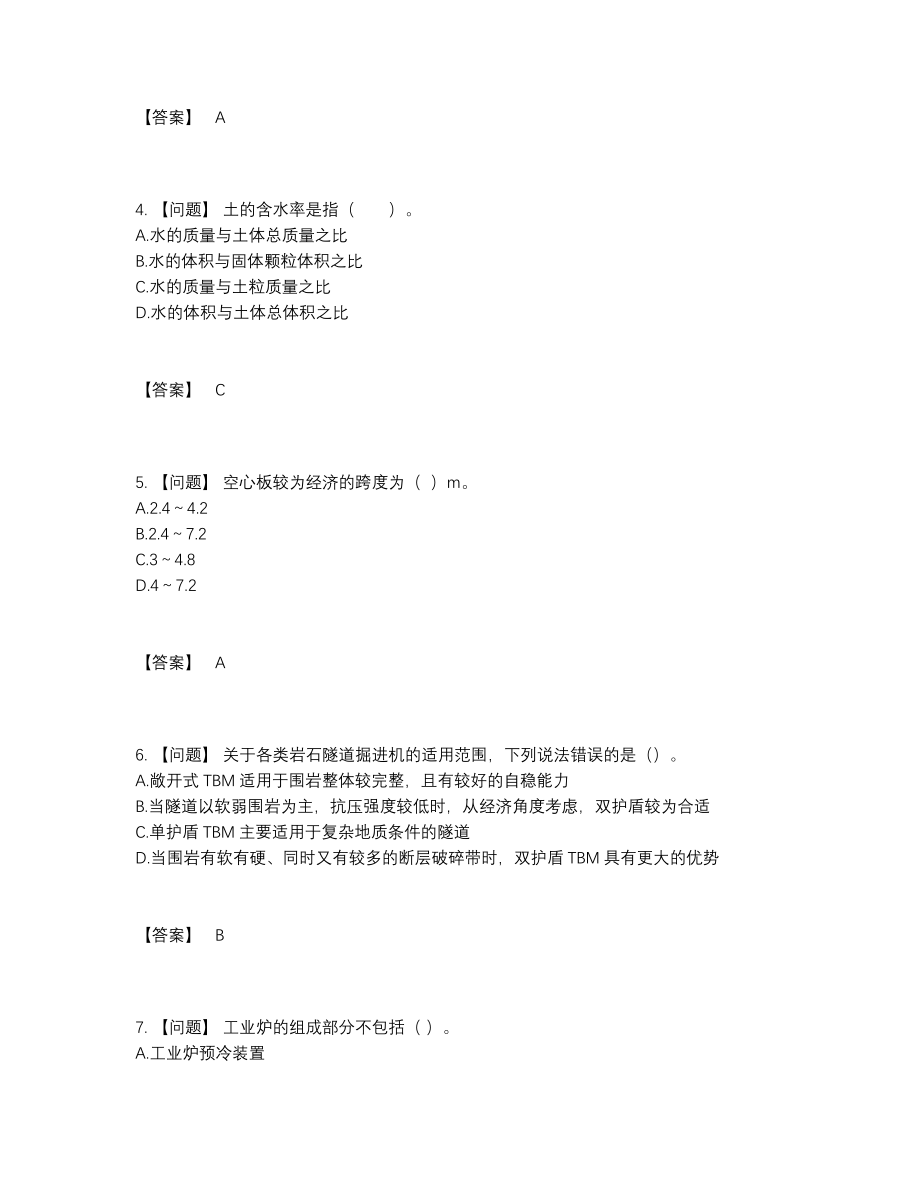 2022年四川省一级造价师点睛提升提分卷.docx_第2页