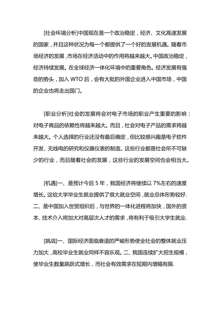 应用电子专业职业生涯规划书范文.docx_第2页