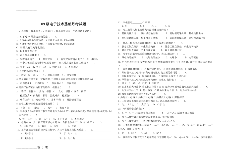 电子技术基础月考试题(3页).doc_第2页