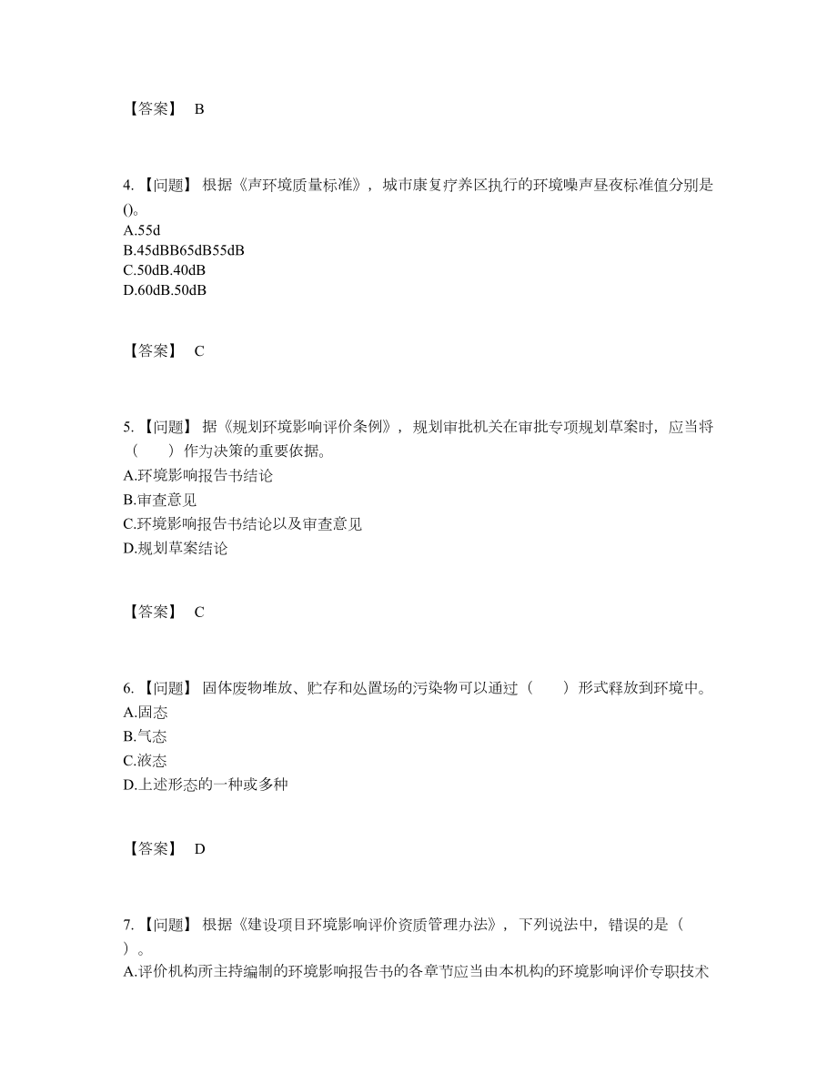 2022年全省环境影响评价工程师通关试卷.docx_第2页