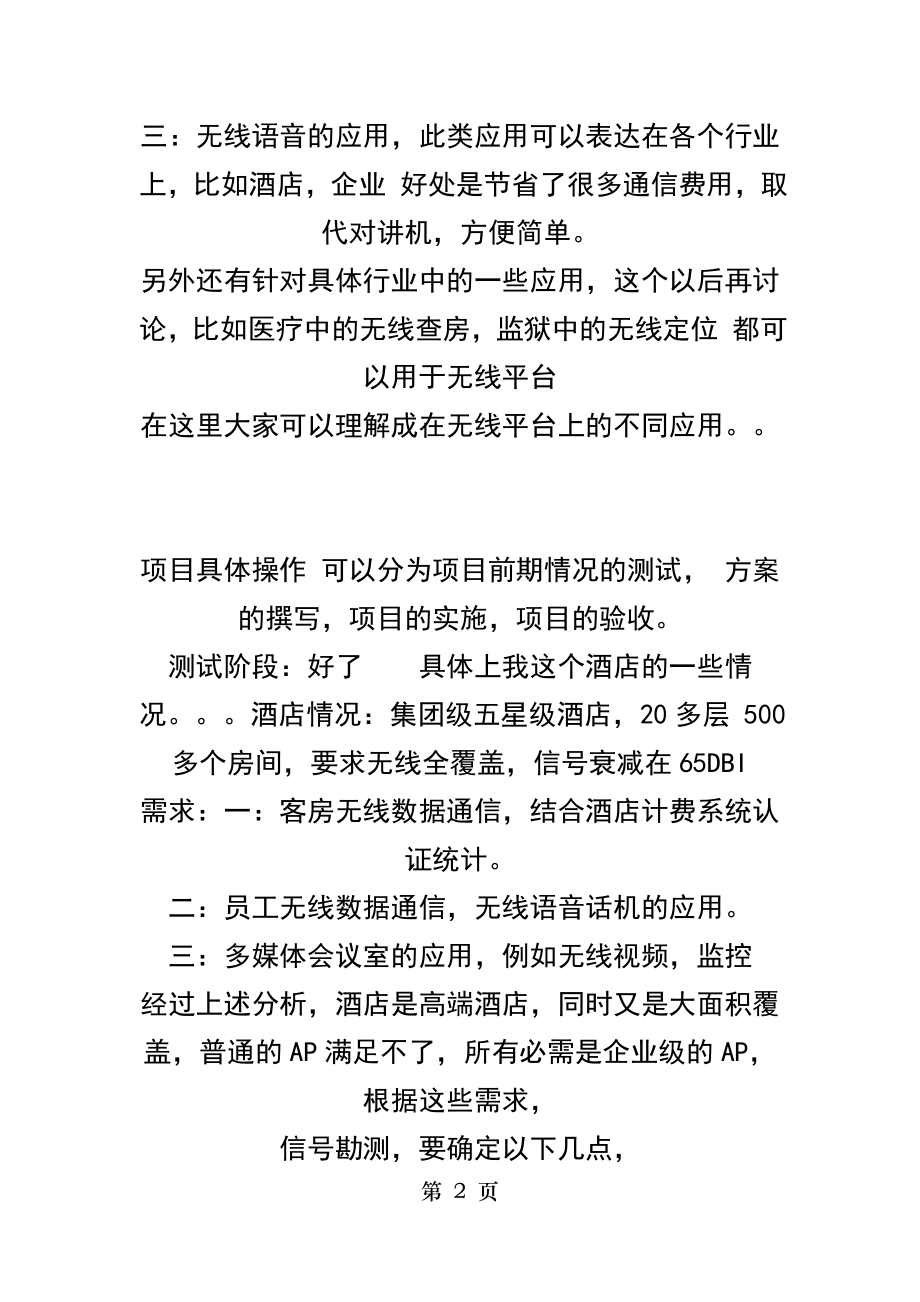 酒店无线AP覆盖方案3.doc_第2页