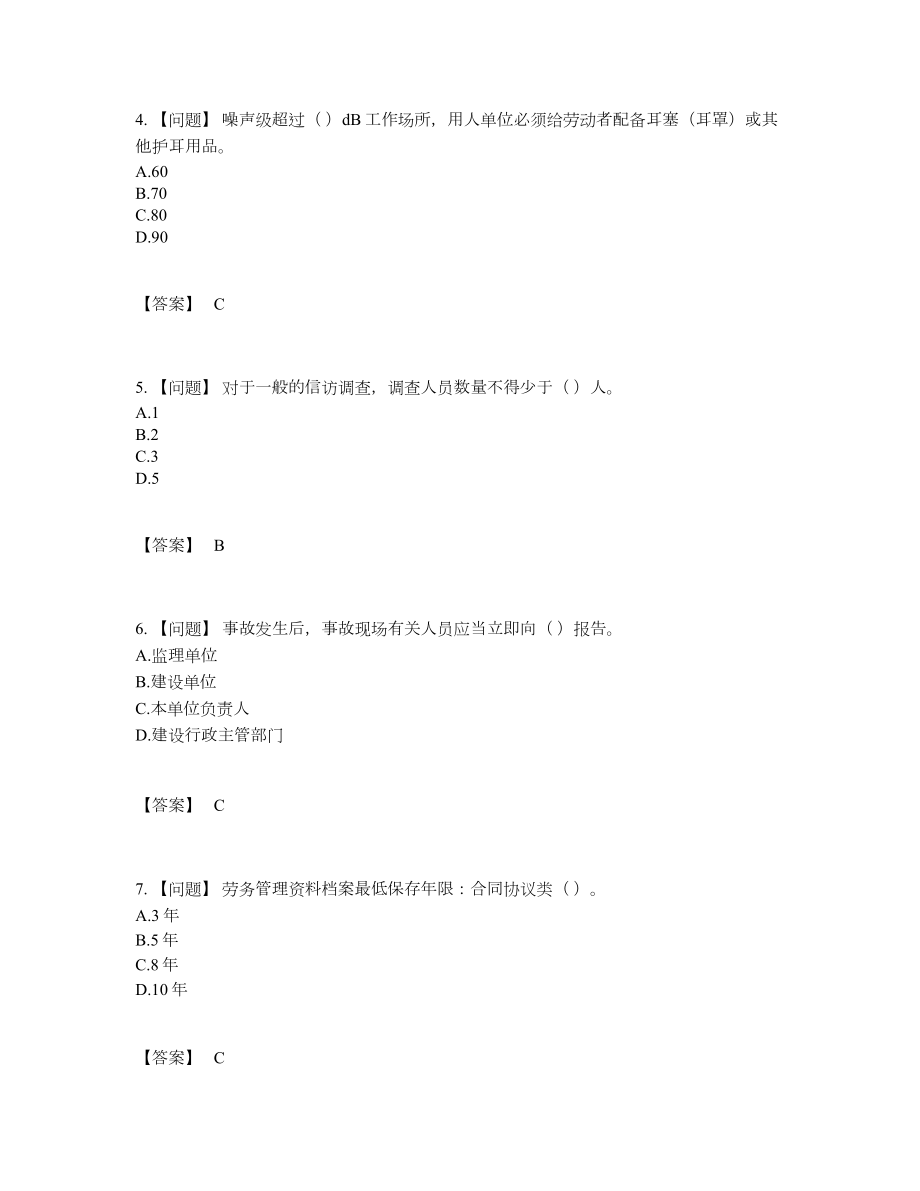 2022年全国劳务员点睛提升试卷.docx_第2页