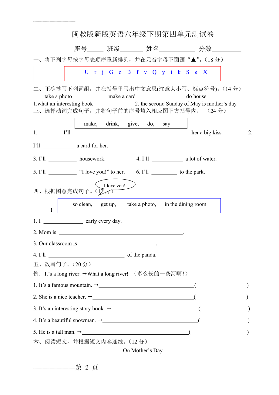 闽教版新版英语六年级下期第四单元测试卷(3页).doc_第2页