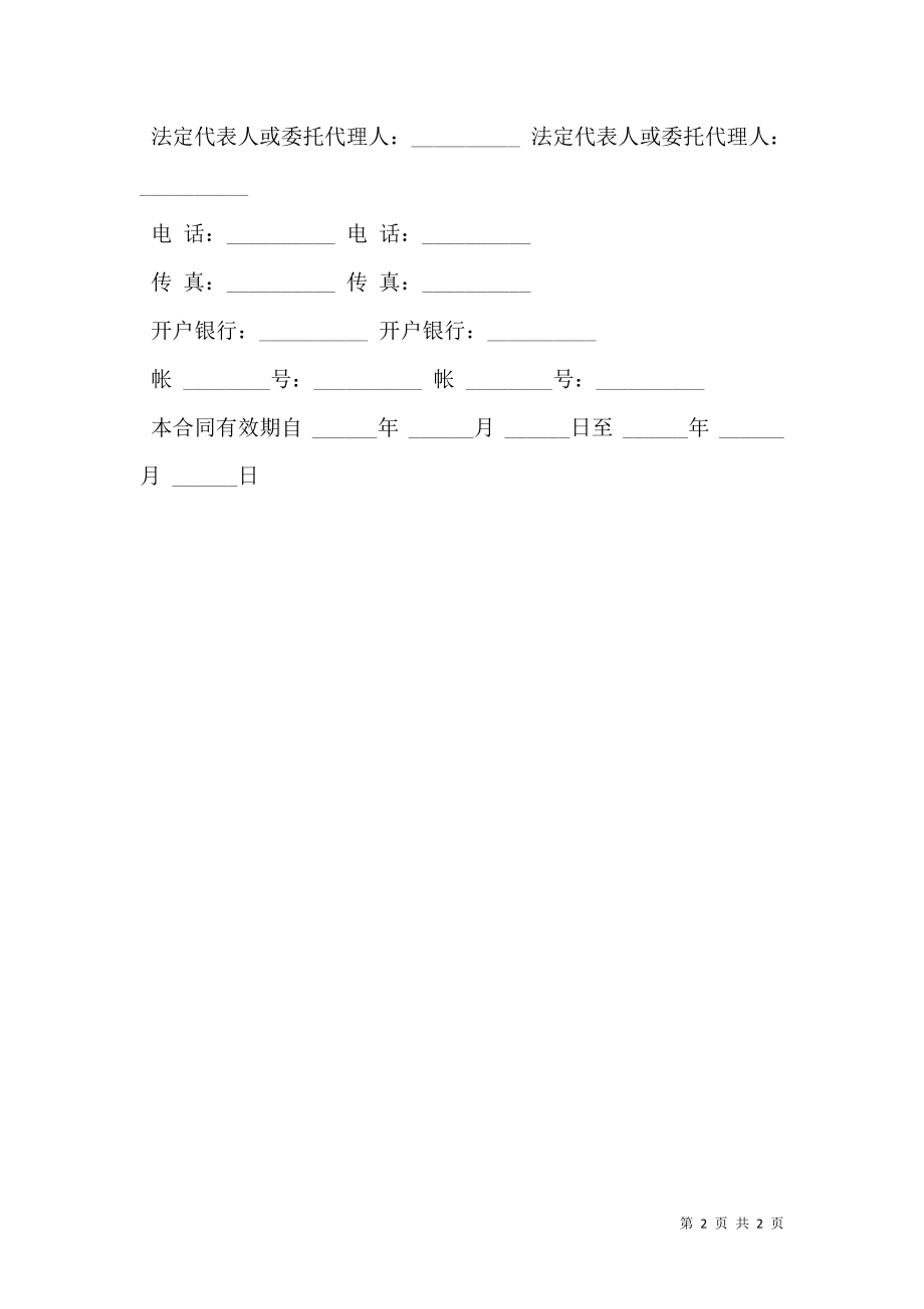 居间合同范文通用版.doc_第2页