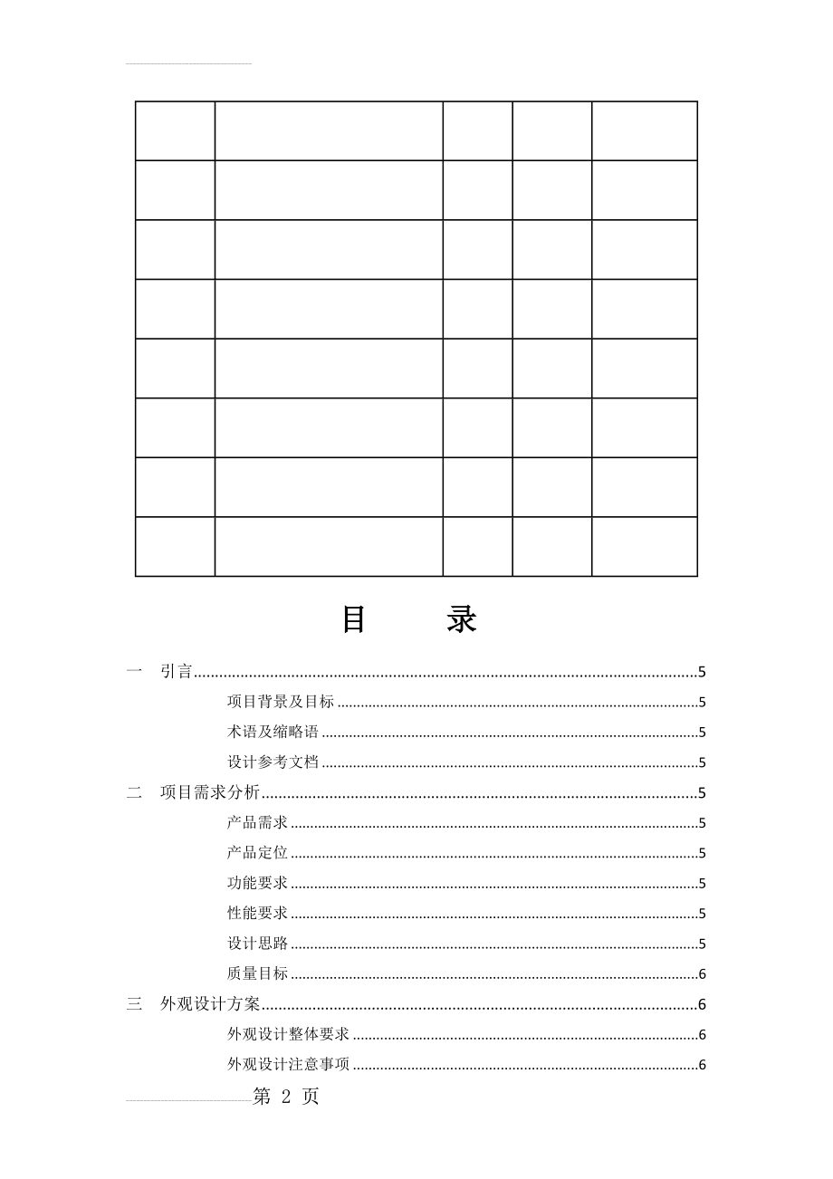 项目总体设计方案模板(10页).doc_第2页