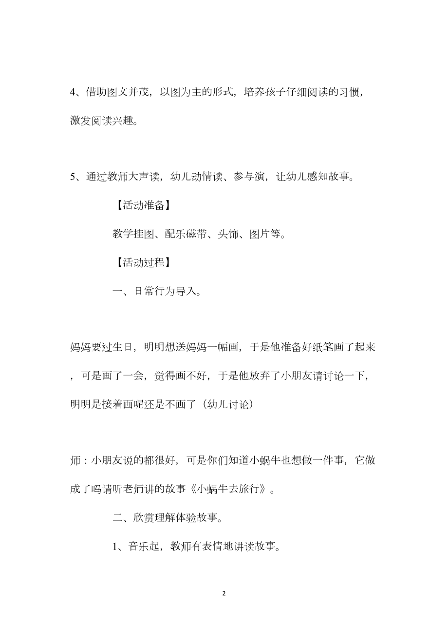 幼儿园中班语言游戏教案《小蜗牛去旅行》含反思.docx_第2页