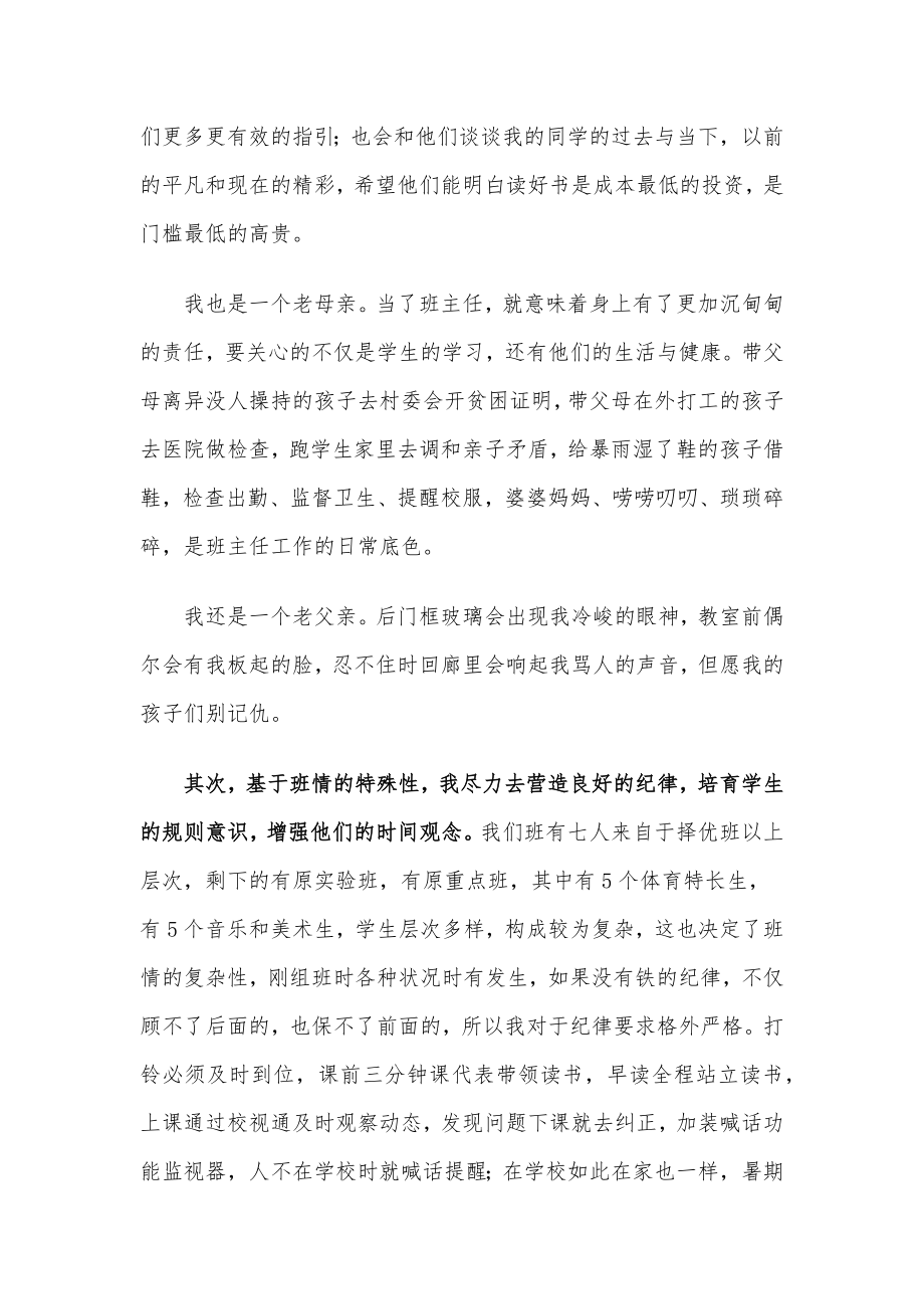 班主任代表在教师节表彰大会上的发言.docx_第2页