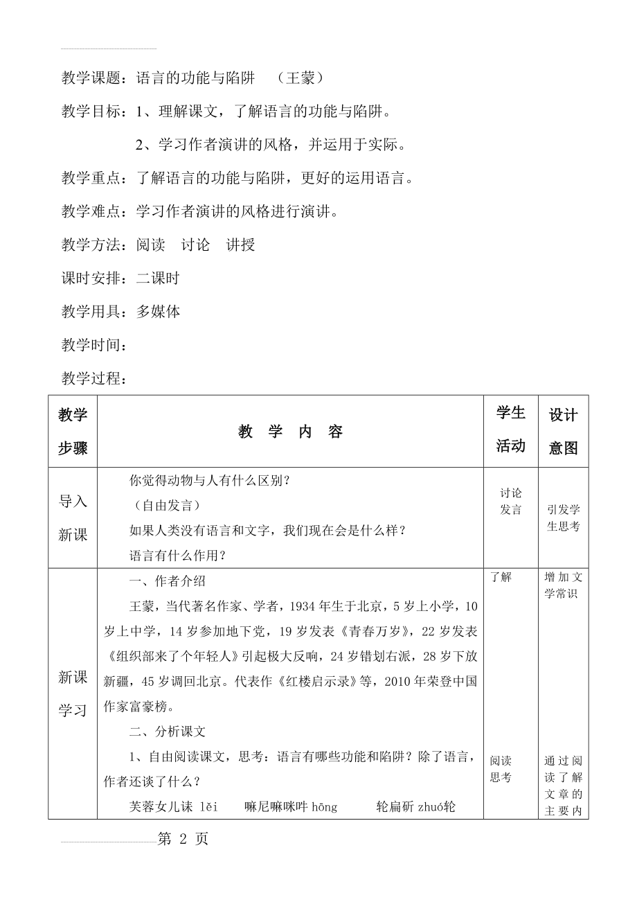 语言的功能与陷阱(5页).doc_第2页