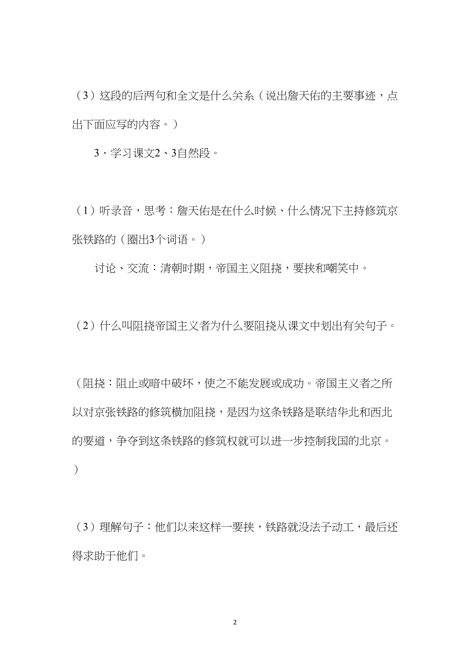 六年级语文教案——詹天佑2.docx_第2页