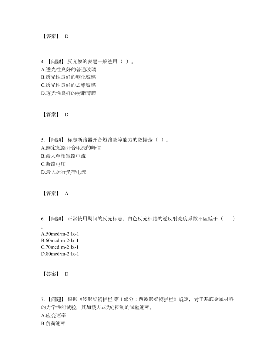 2022年全国试验检测师自测考试题.docx_第2页