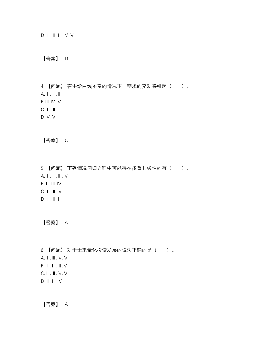 2022年吉林省证券分析师自我评估提分卷.docx_第2页