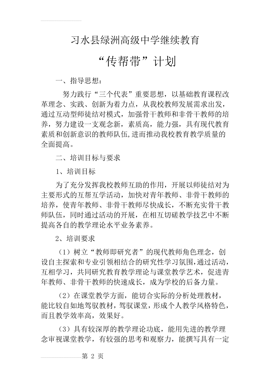 骨干教师传帮带计划(4页).doc_第2页