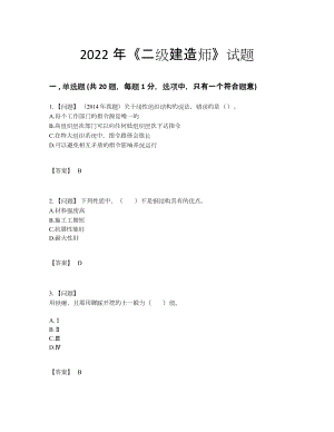 2022年吉林省二级建造师评估模拟题.docx